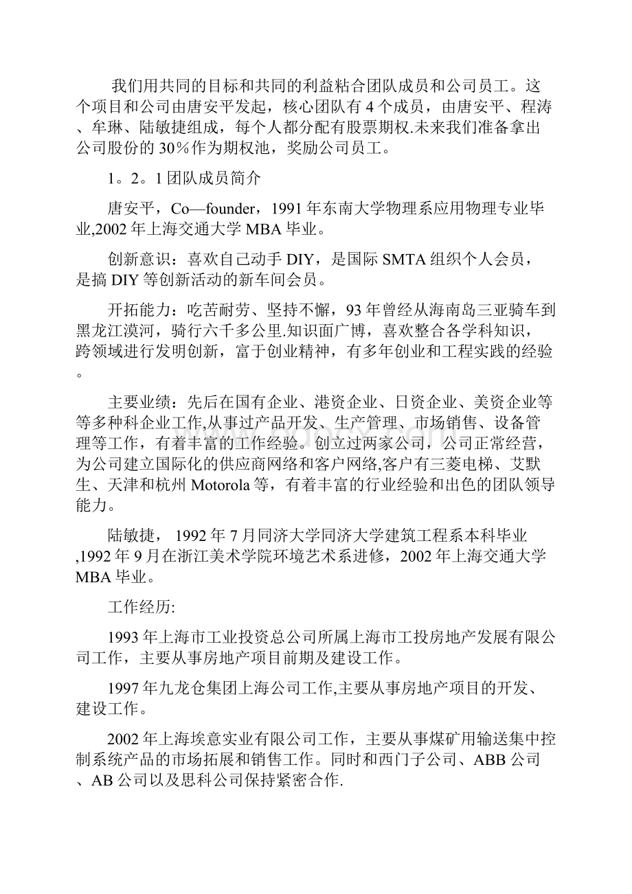 微型智能相机商业计划书.docx_第2页