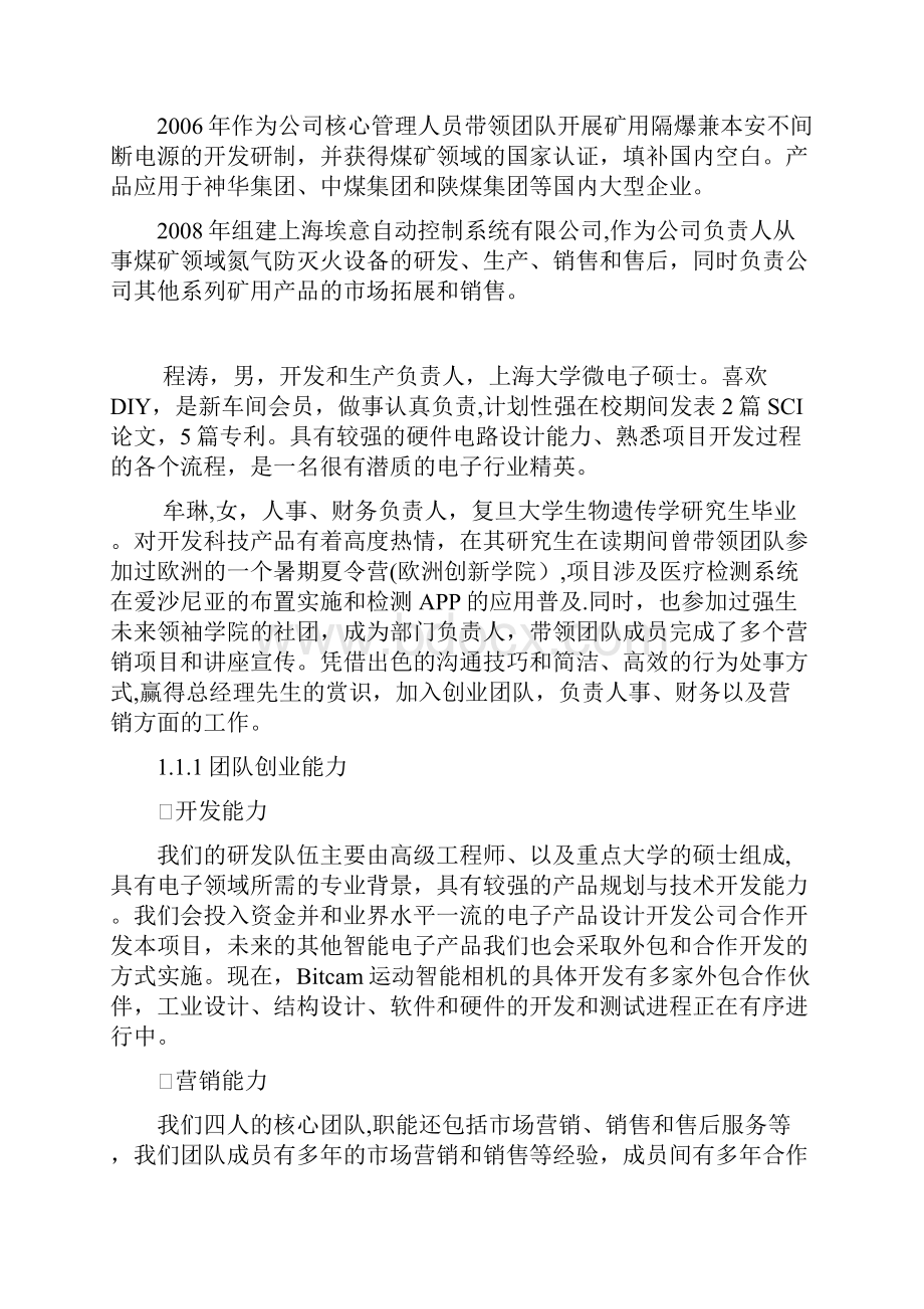 微型智能相机商业计划书.docx_第3页