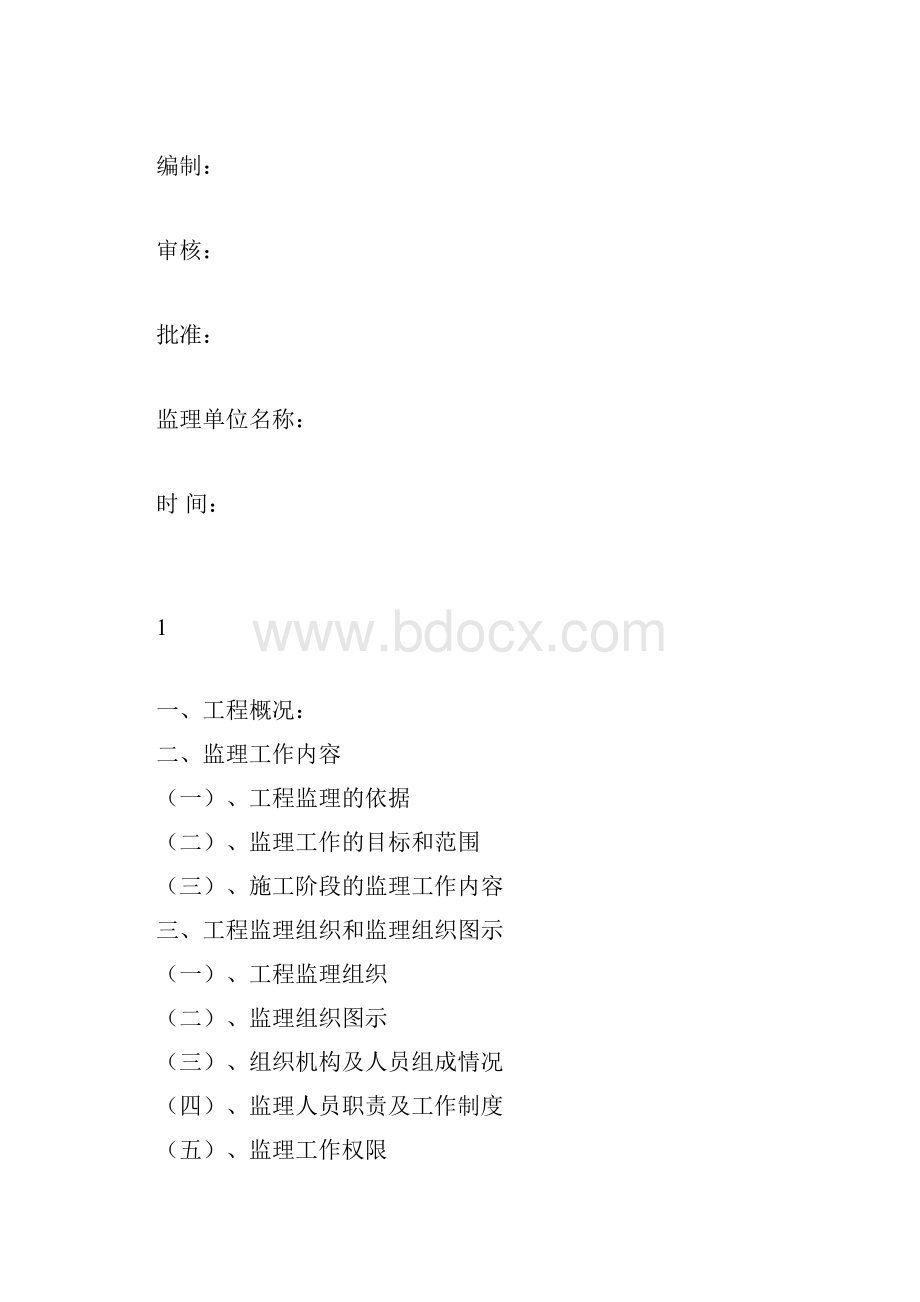 工程监理大纲.docx_第3页