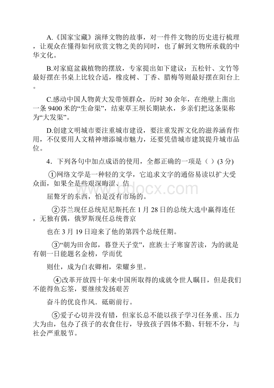 海南省高考语文模拟试题与答案二.docx_第2页