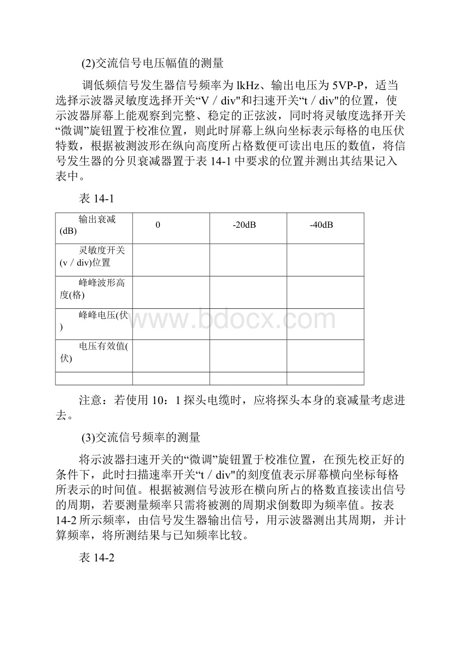 模拟电子技术实验指导.docx_第3页