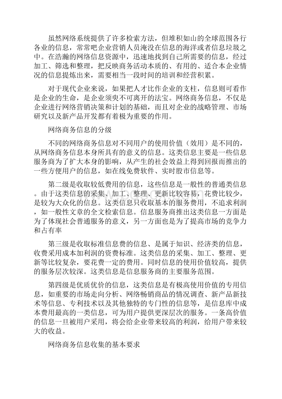 网络商务信息采集与处理.docx_第2页