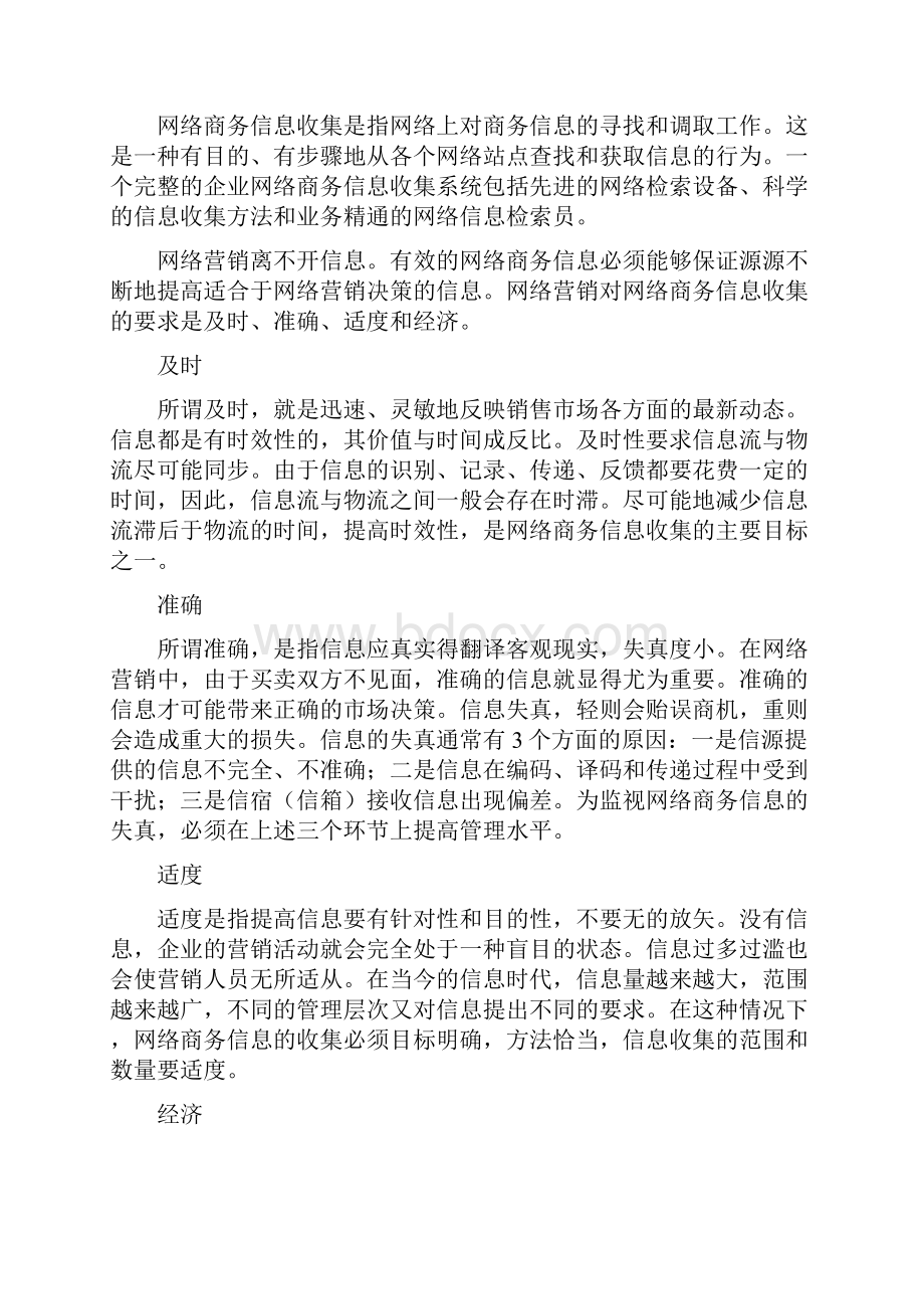 网络商务信息采集与处理.docx_第3页