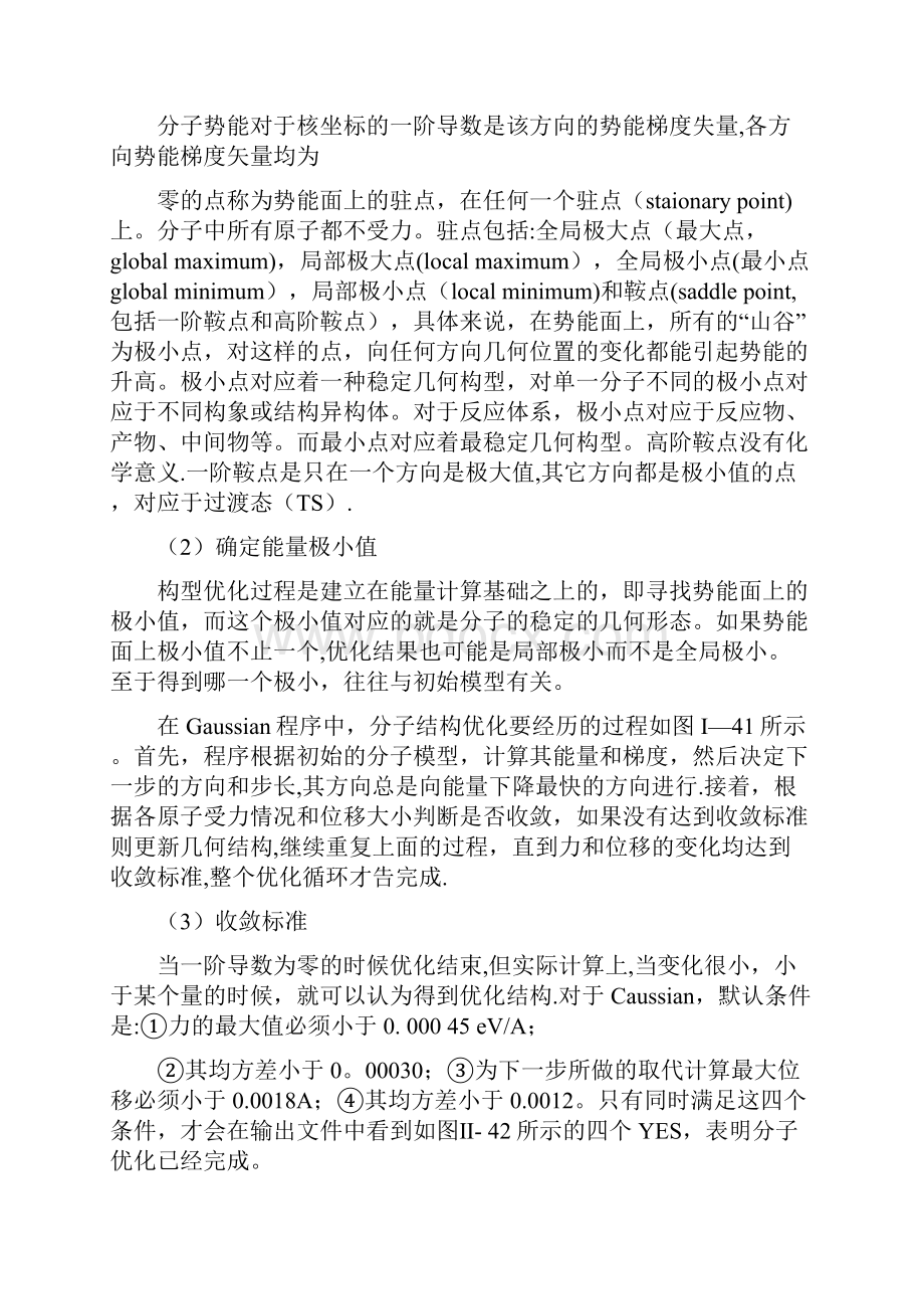 分子构型优化和红外光谱计算实验报告.docx_第2页