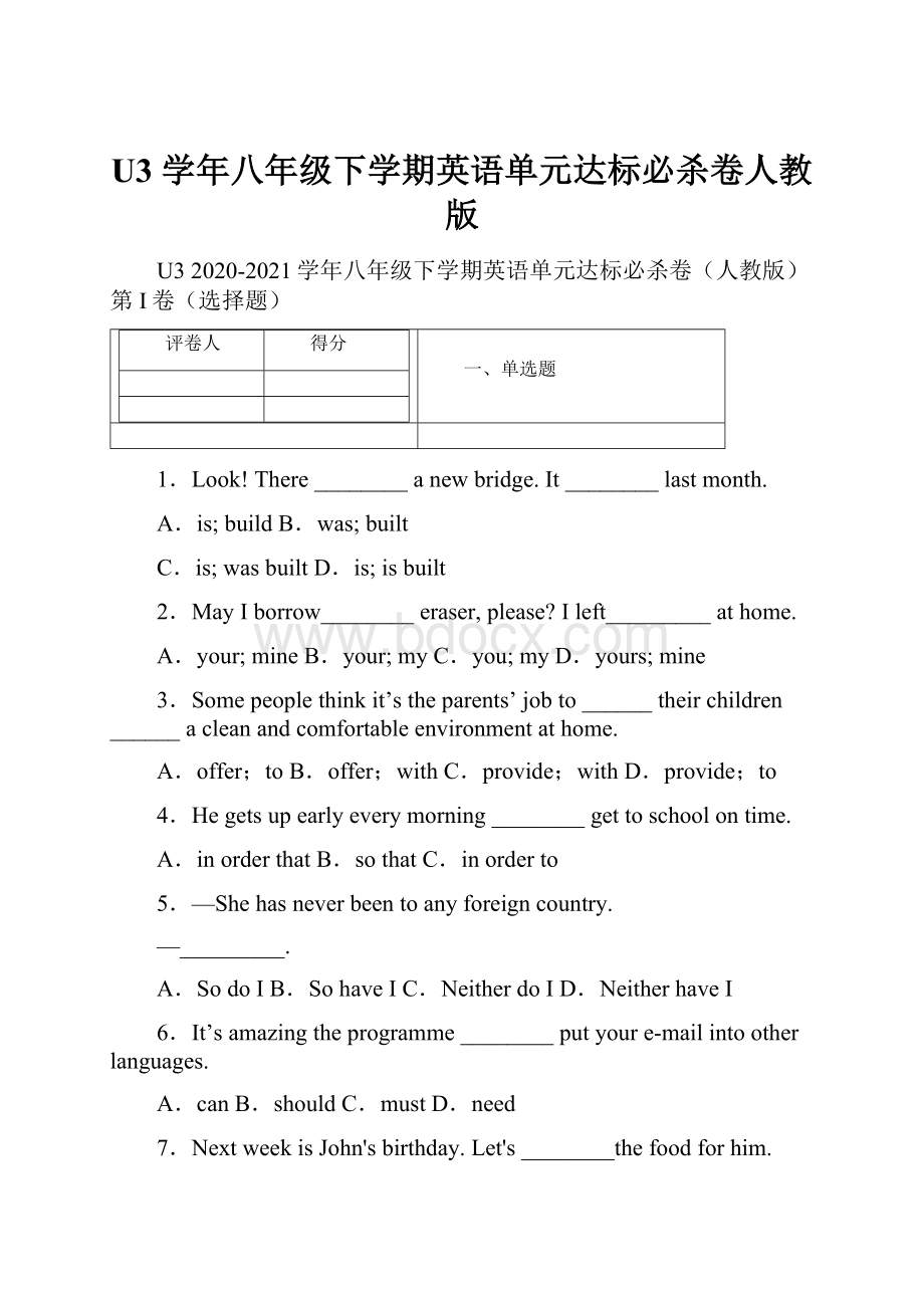 U3 学年八年级下学期英语单元达标必杀卷人教版.docx