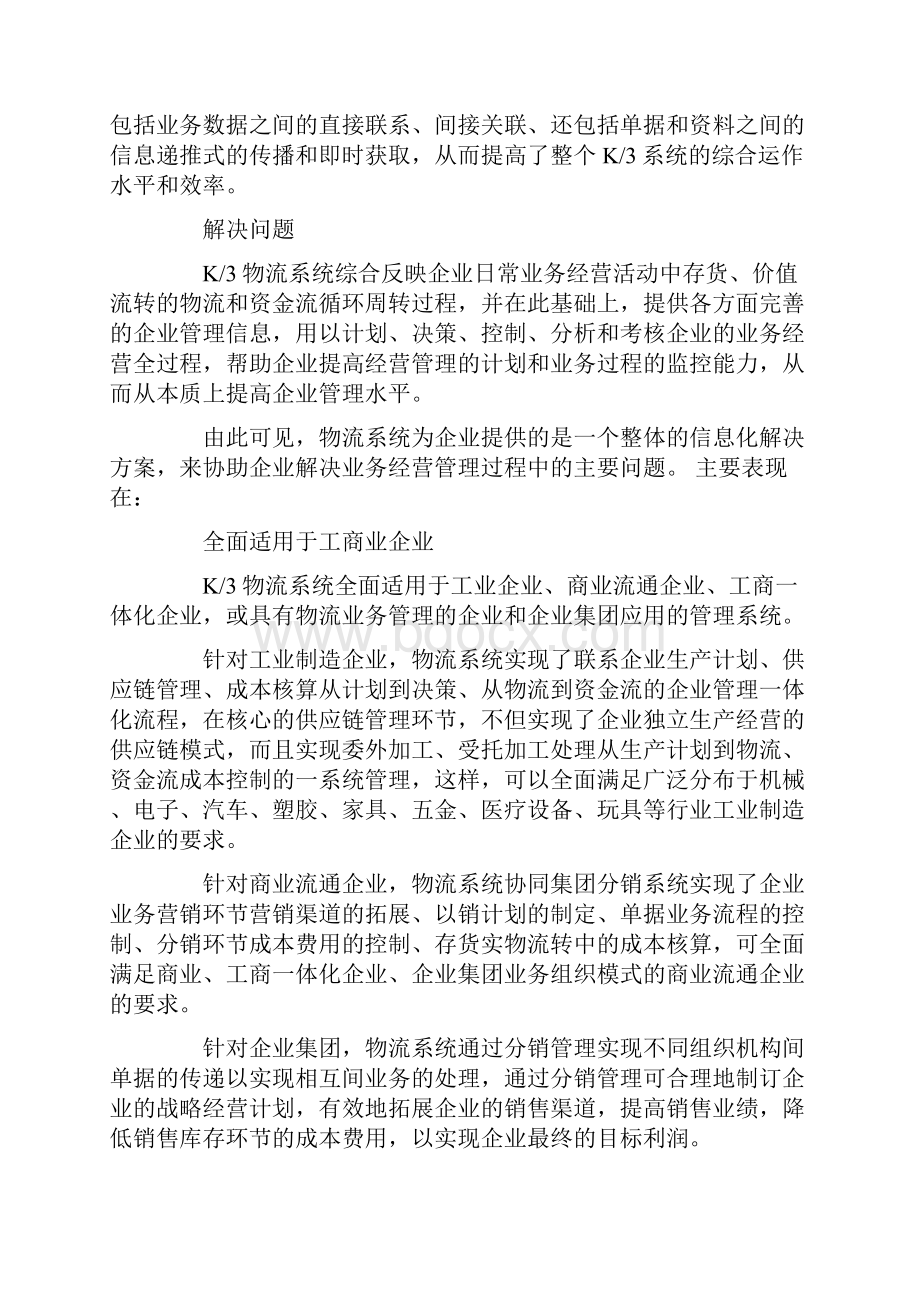 金蝶物流行业解决方案 修订.docx_第3页