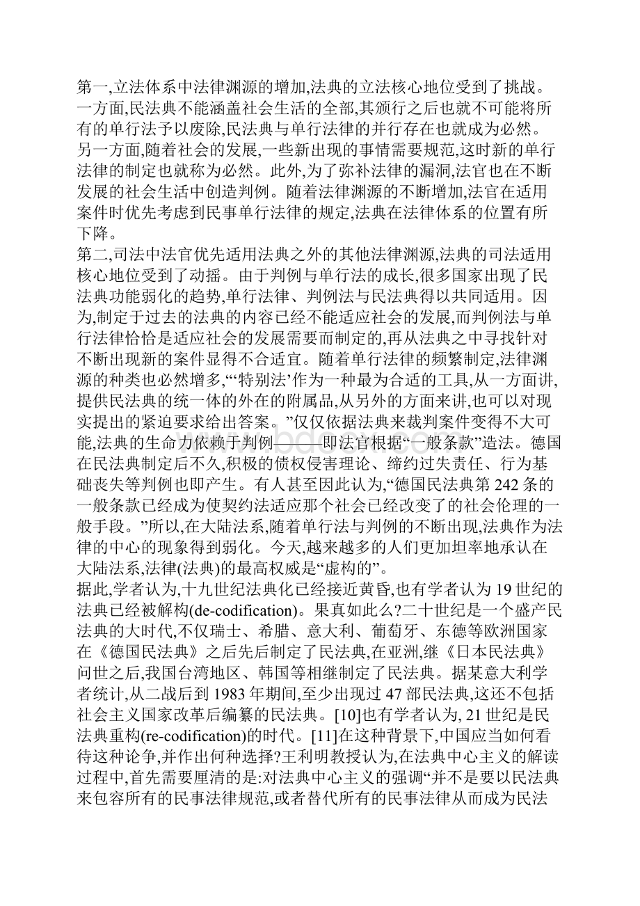 民法典体系化的哲学中评王利明教授的民法体系化思想.docx_第2页