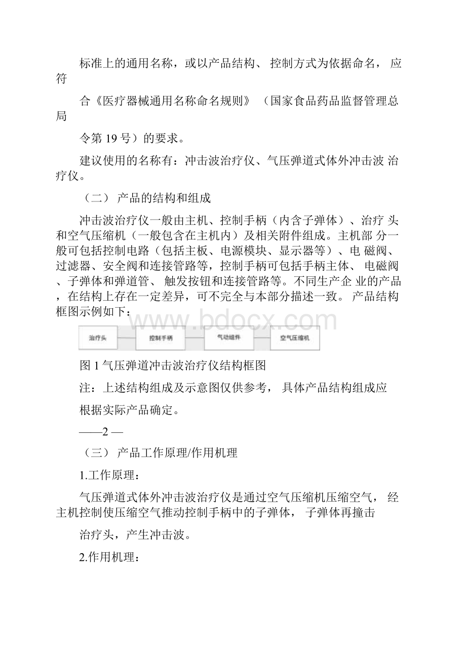 冲击波治疗仪注册技术审查指导原则.docx_第2页