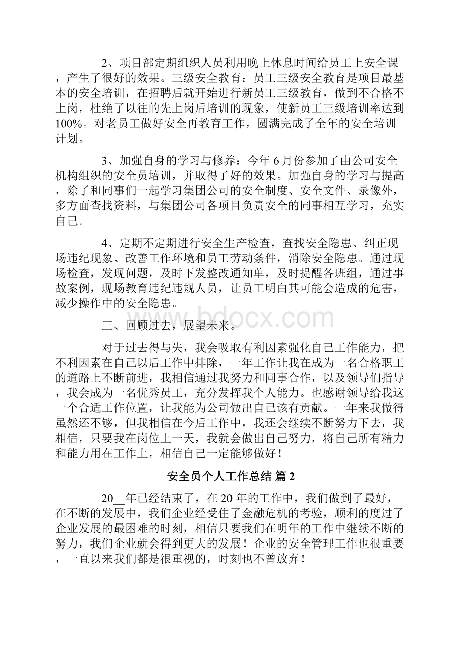 精选安全员个人工作总结六篇.docx_第2页