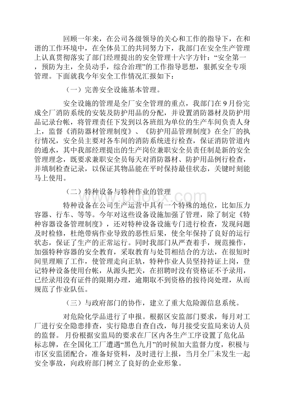 精选安全员个人工作总结六篇.docx_第3页