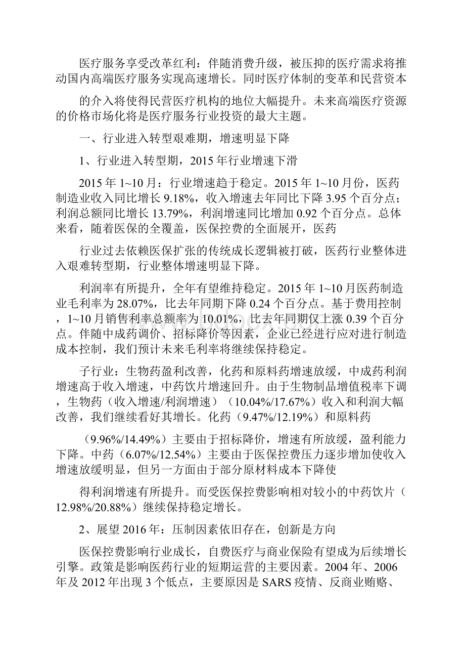 我国医疗行业市场发展分析研究报告.docx_第2页