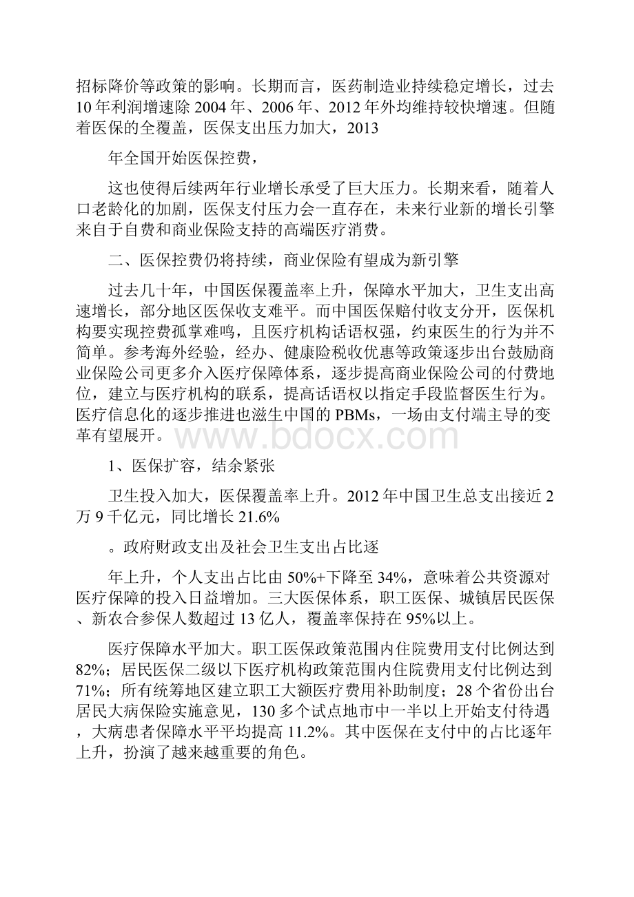 我国医疗行业市场发展分析研究报告.docx_第3页