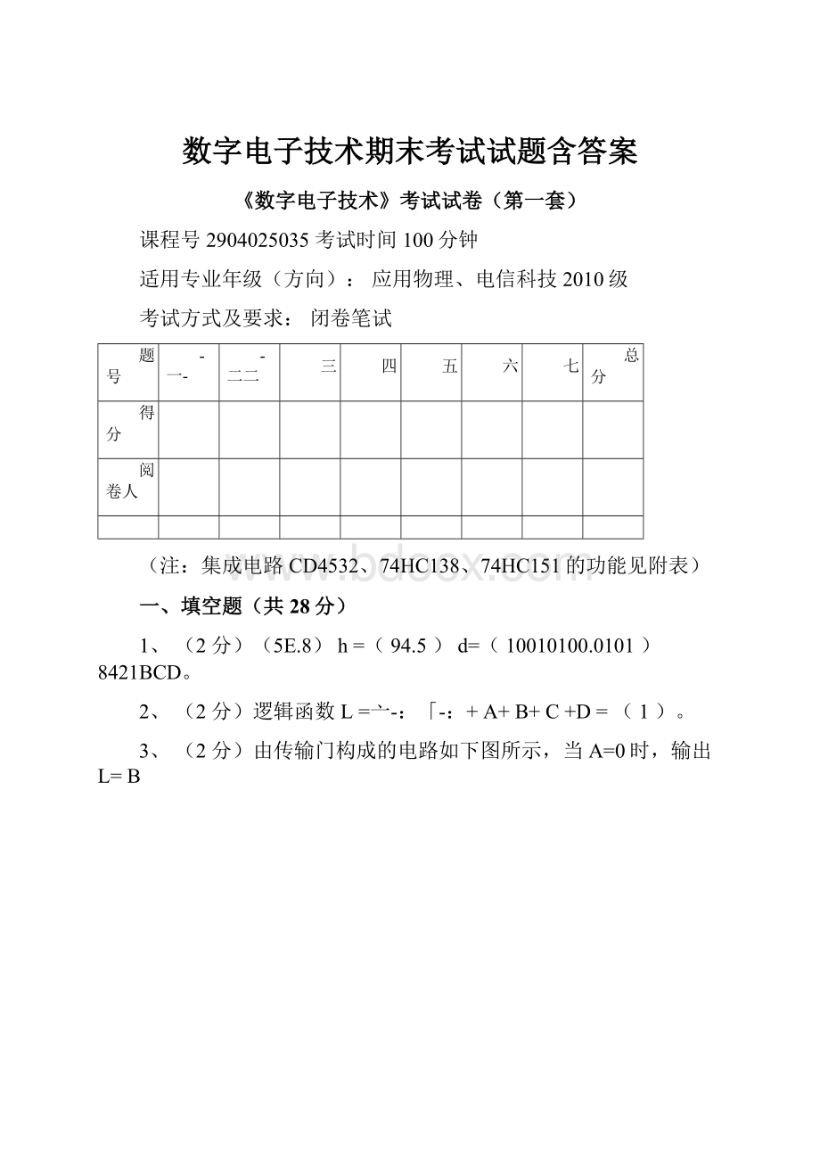 数字电子技术期末考试试题含答案.docx_第1页