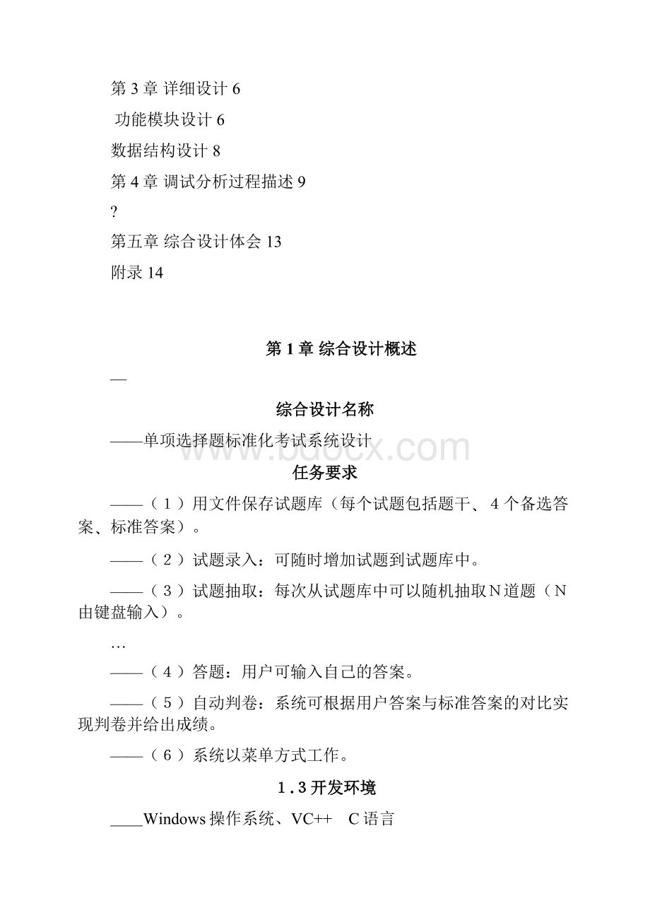 单项选择题标准化考试系统设计报告书.docx_第2页