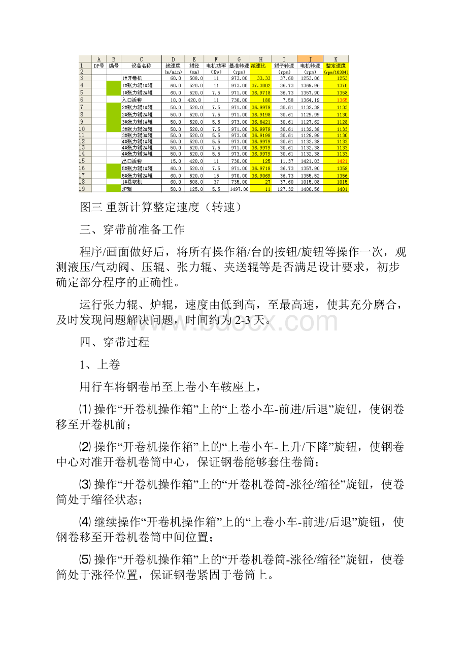 传动自动化调试及操作指导.docx_第3页