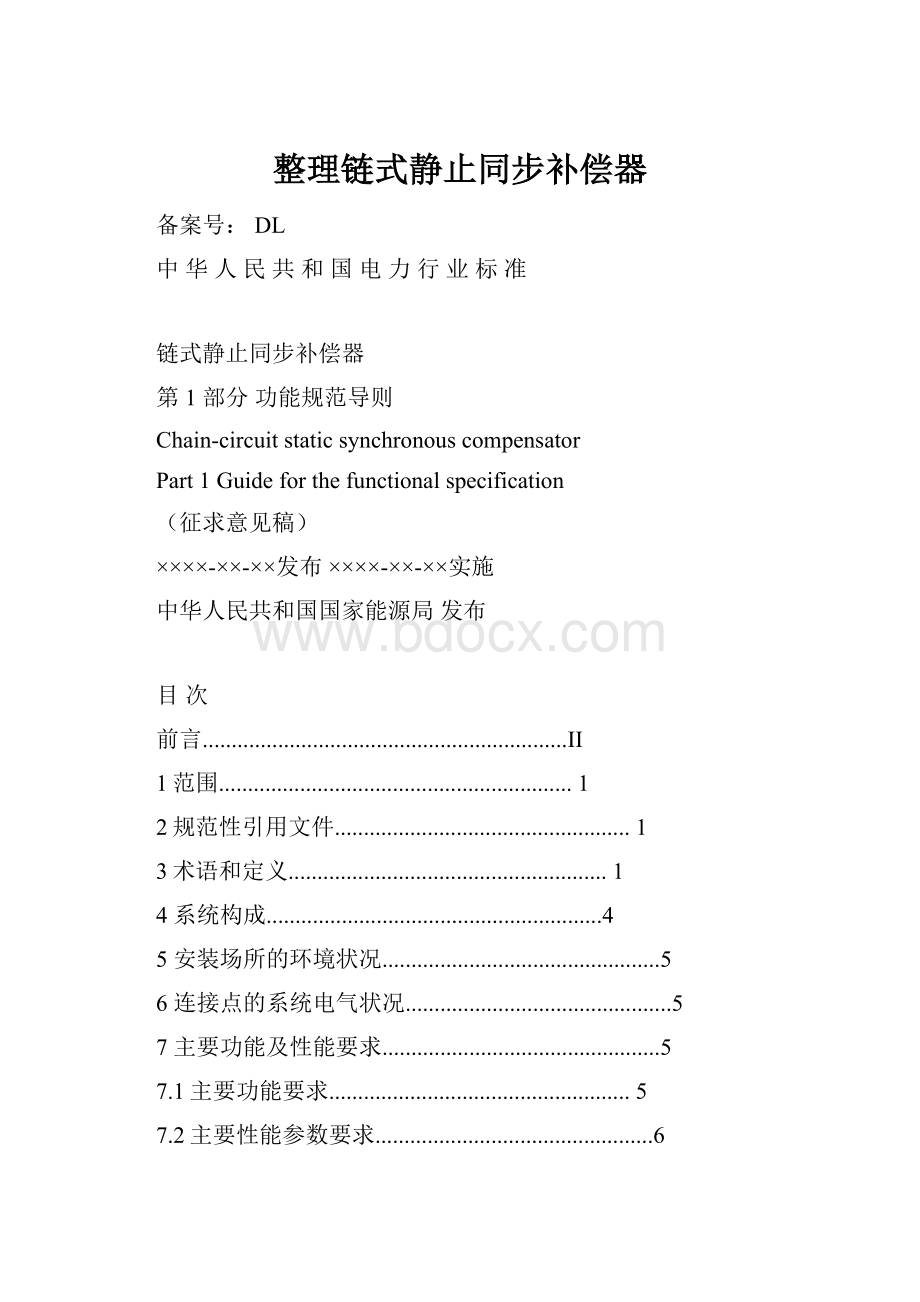 整理链式静止同步补偿器.docx