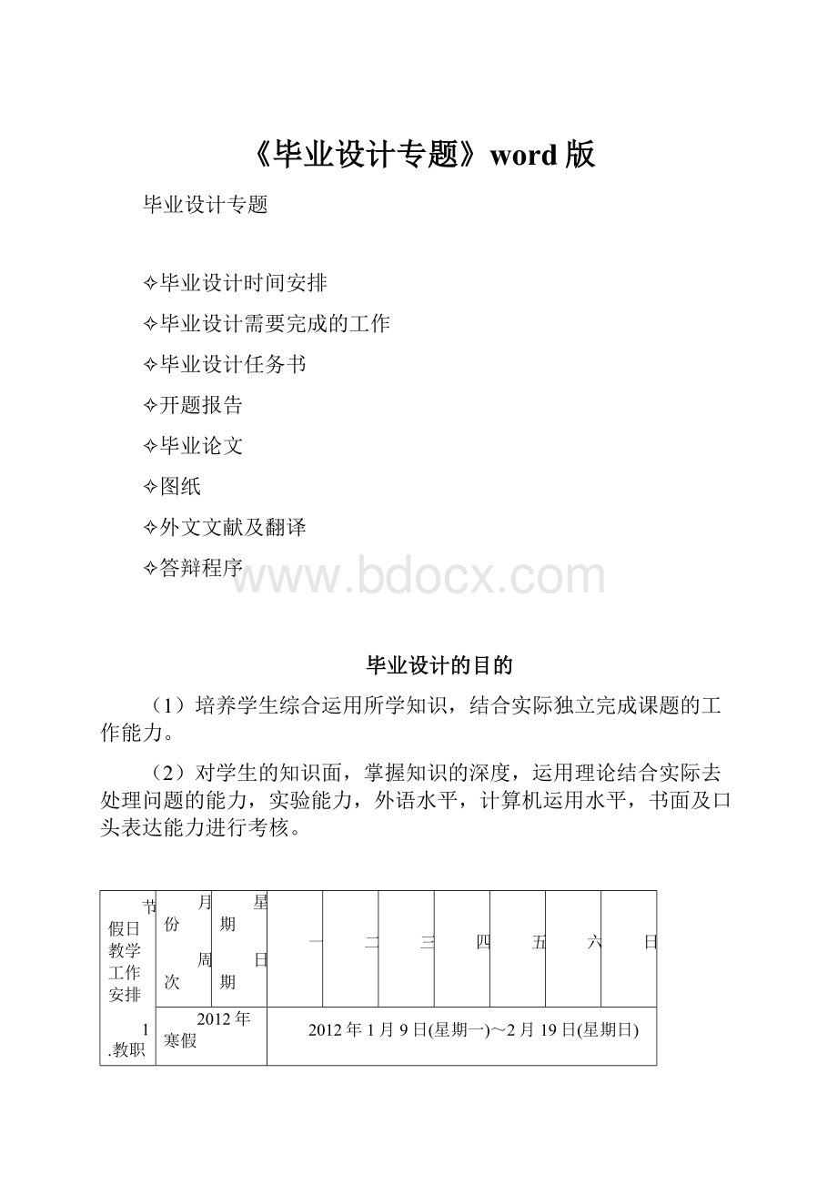 《毕业设计专题》word版.docx