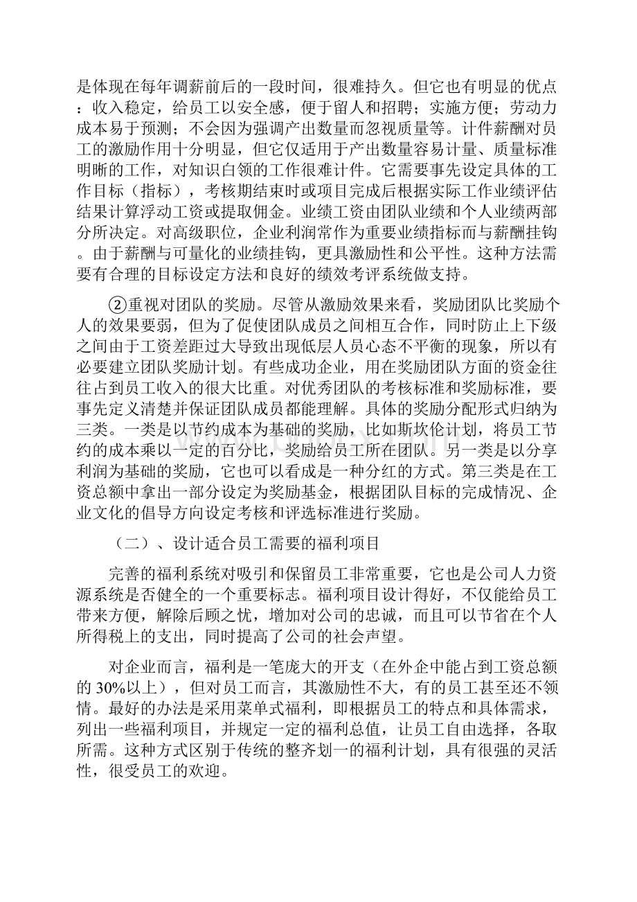 激励制度对员工的影响.docx_第3页