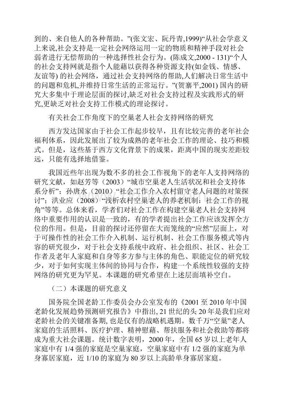 北京哲社课题材料.docx_第3页