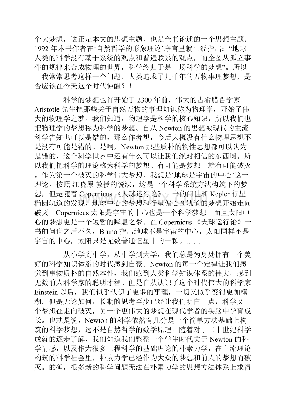 科学大领悟2地球人类的物理科学.docx_第2页