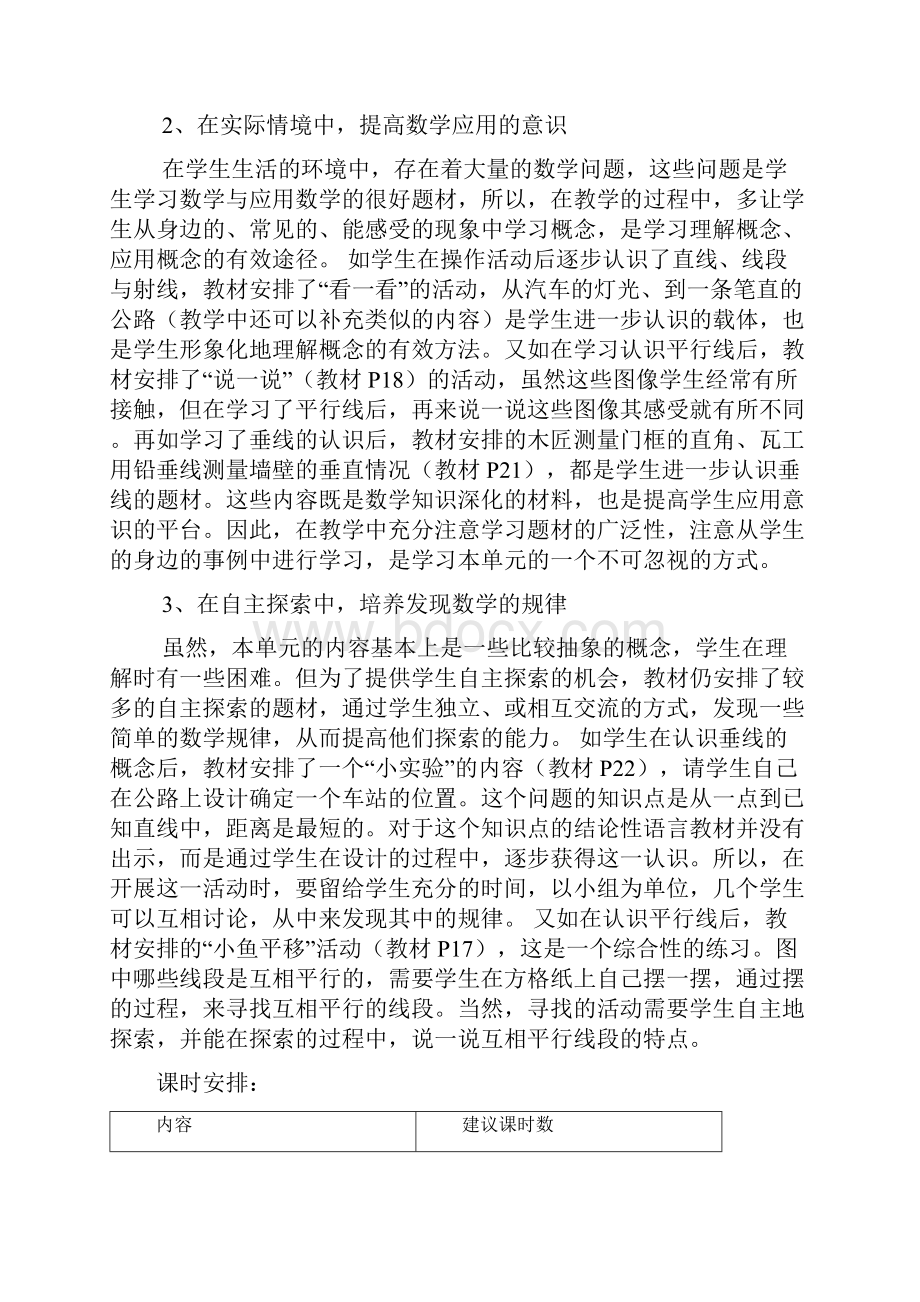 北师大版四年级数学上第二单元线与角教案.docx_第2页