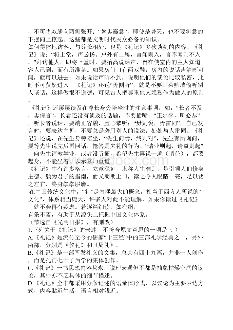 河北省衡水中学滁州分校高二语文下学期第一次月考试题.docx_第2页