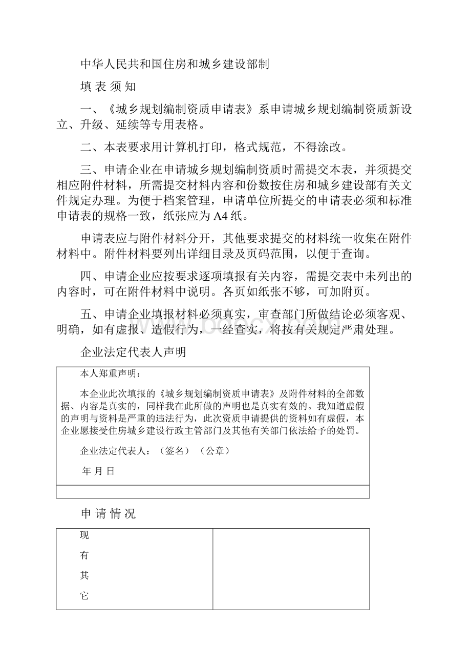 城乡规划编制资质申请表完整.docx_第2页