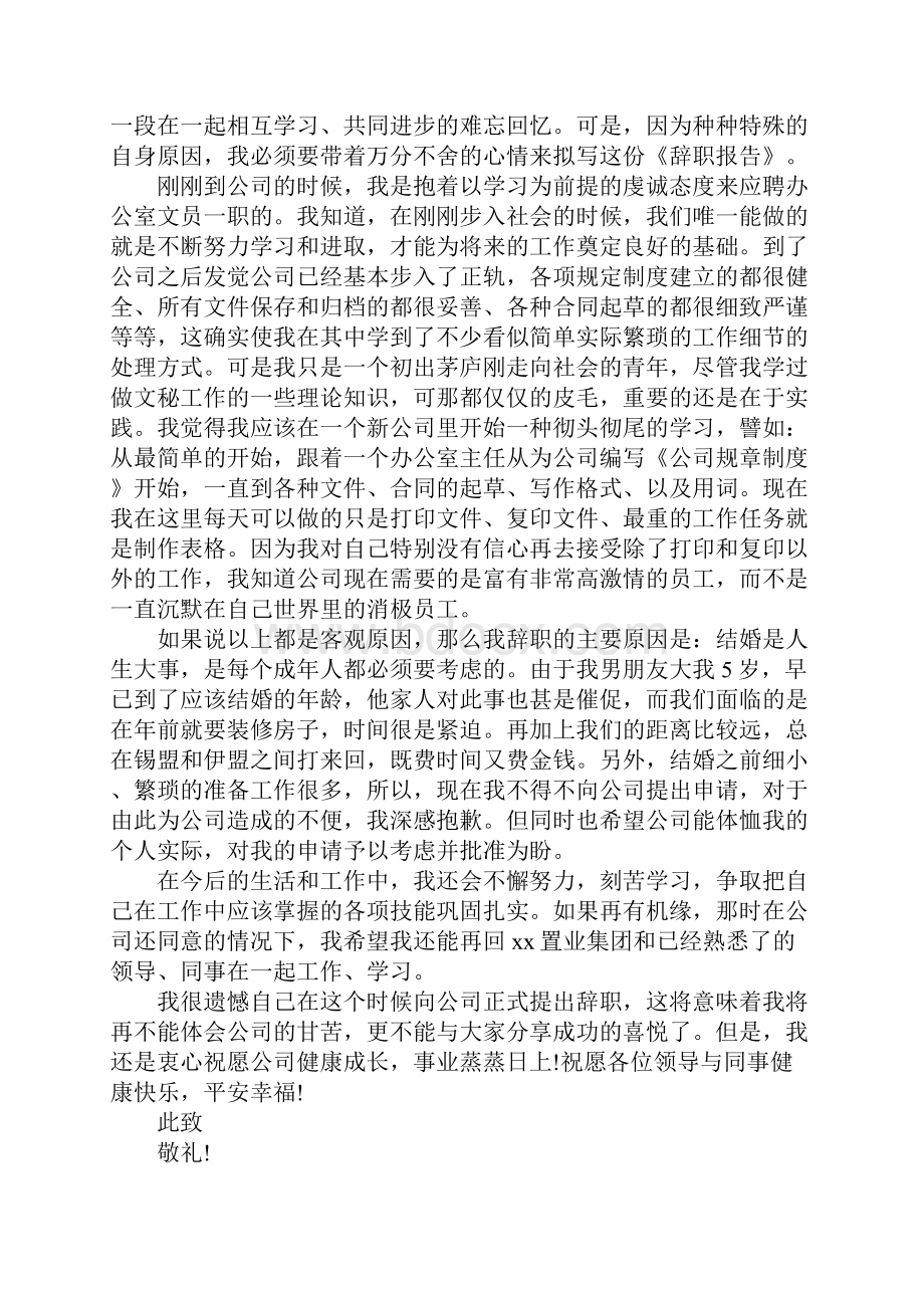 新编文员辞职报告5篇正式版.docx_第2页