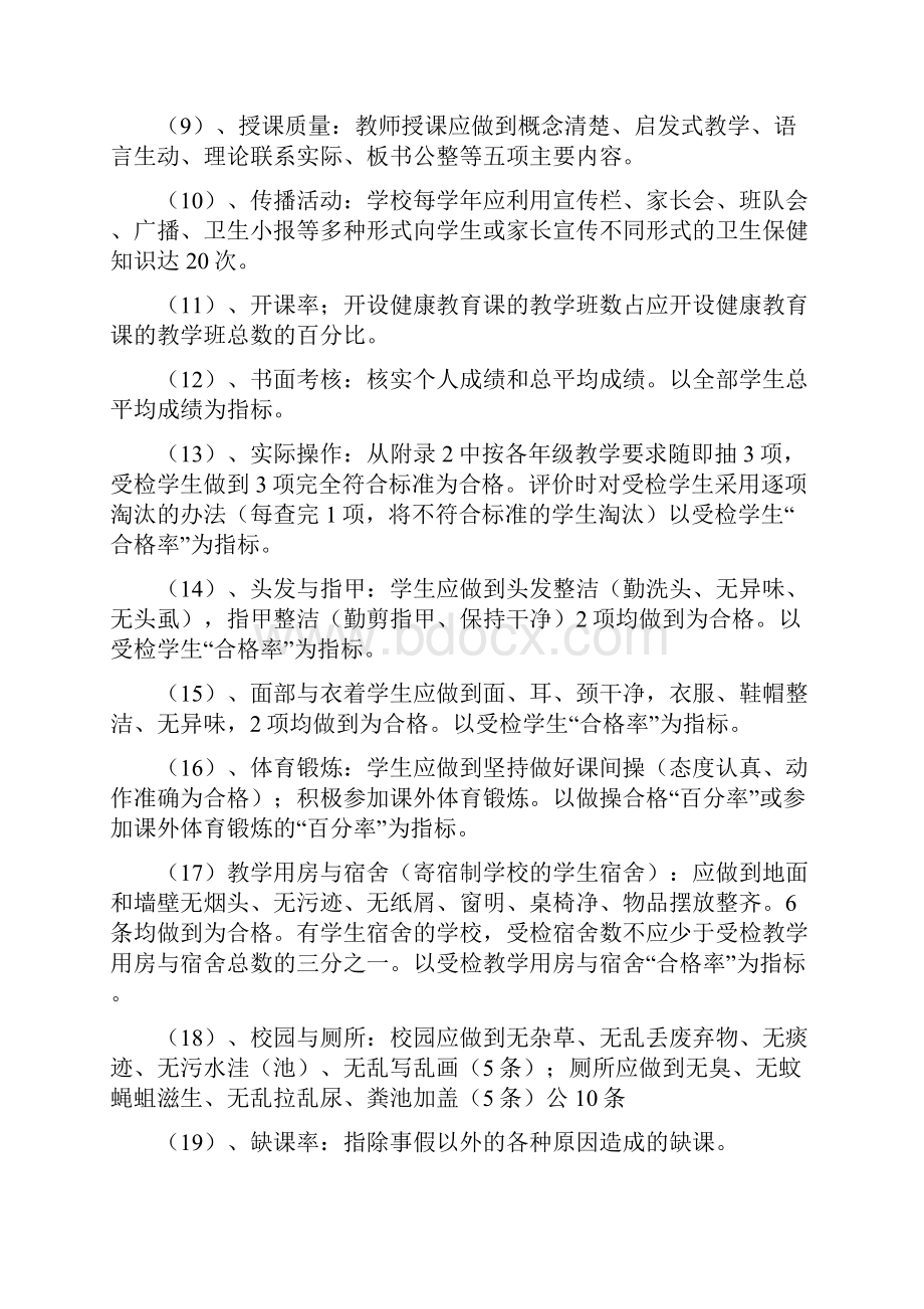 小学健康教育评价方案.docx_第2页