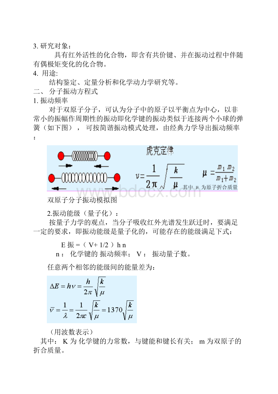 红外光谱分析.docx_第3页