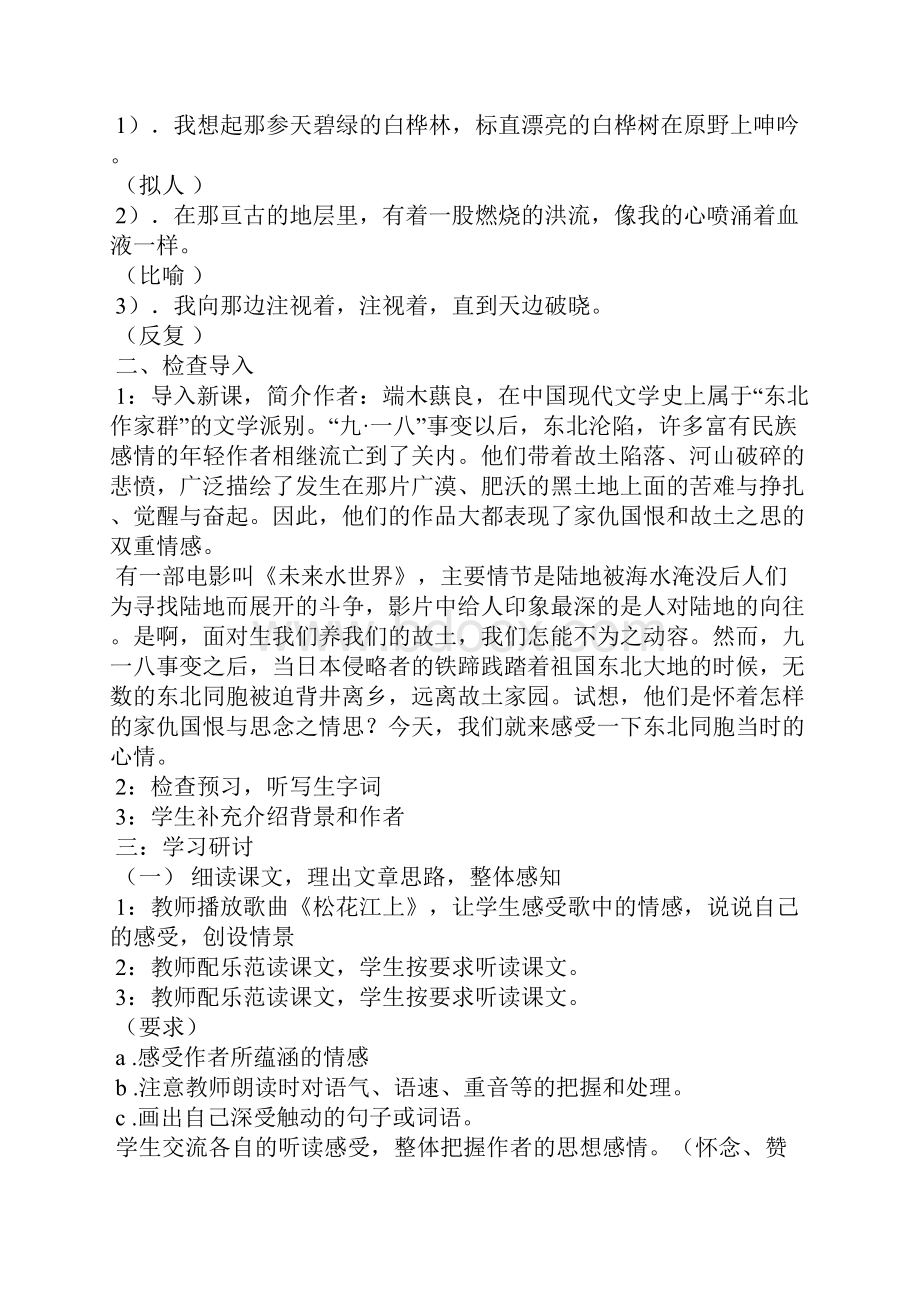 《土地的誓言》导学案教师学生版.docx_第2页