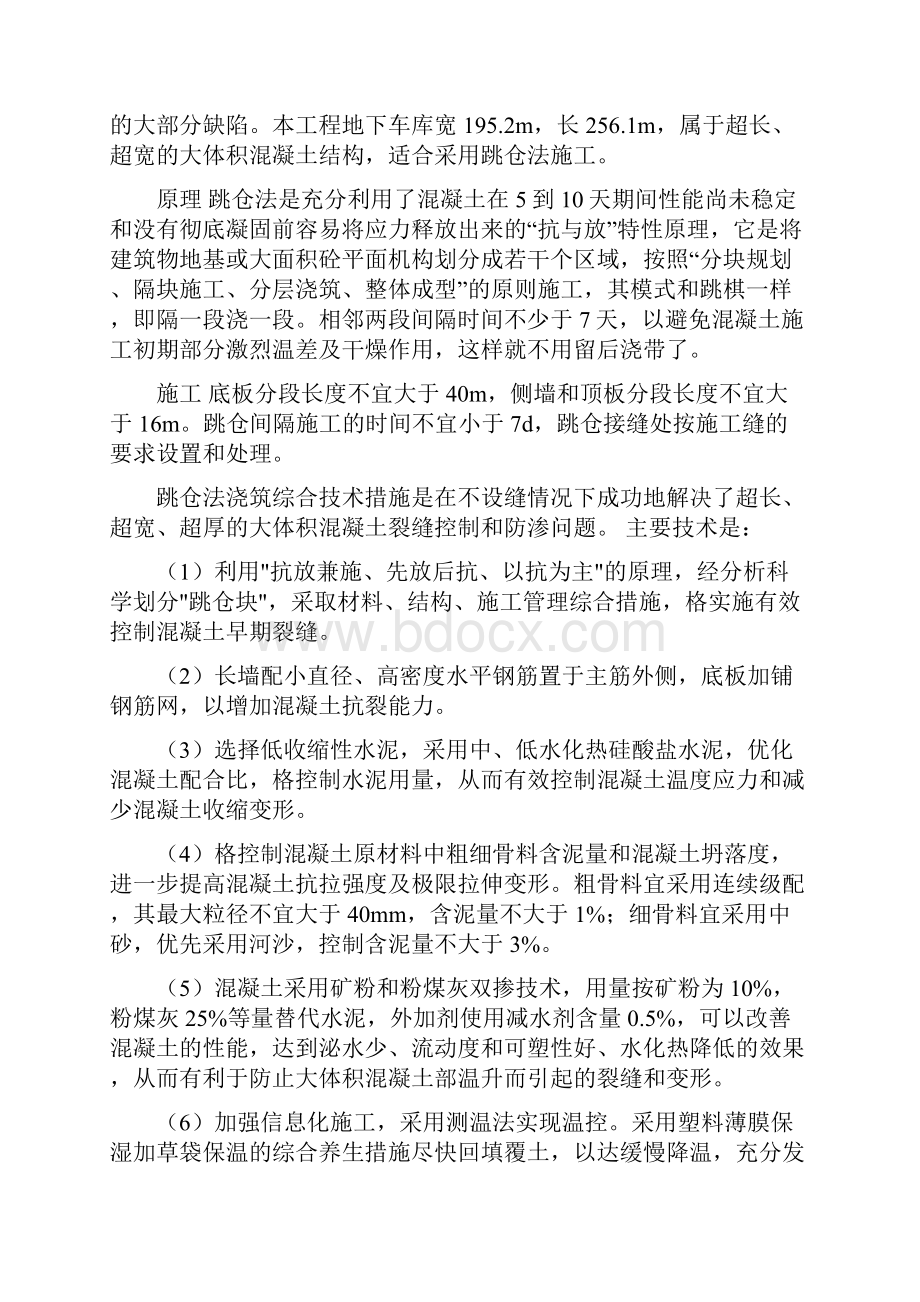 跳仓法施工方案新.docx_第2页