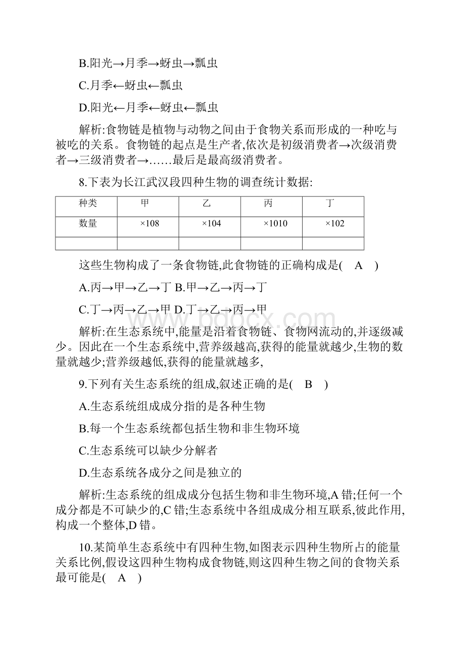 北师大版八年级生物下册第23章生物与环境章节检测.docx_第3页