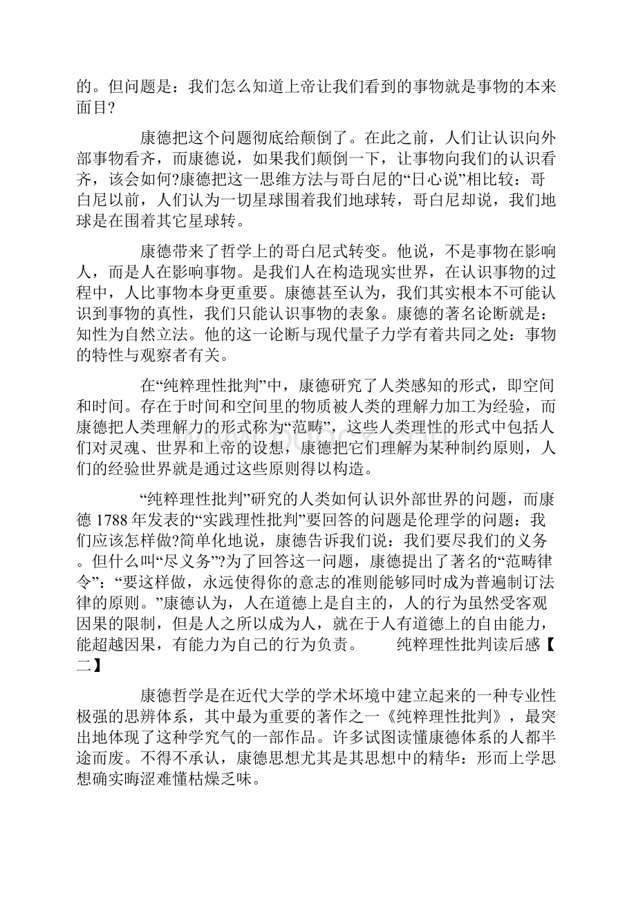 纯粹理性批判读后感.docx_第2页