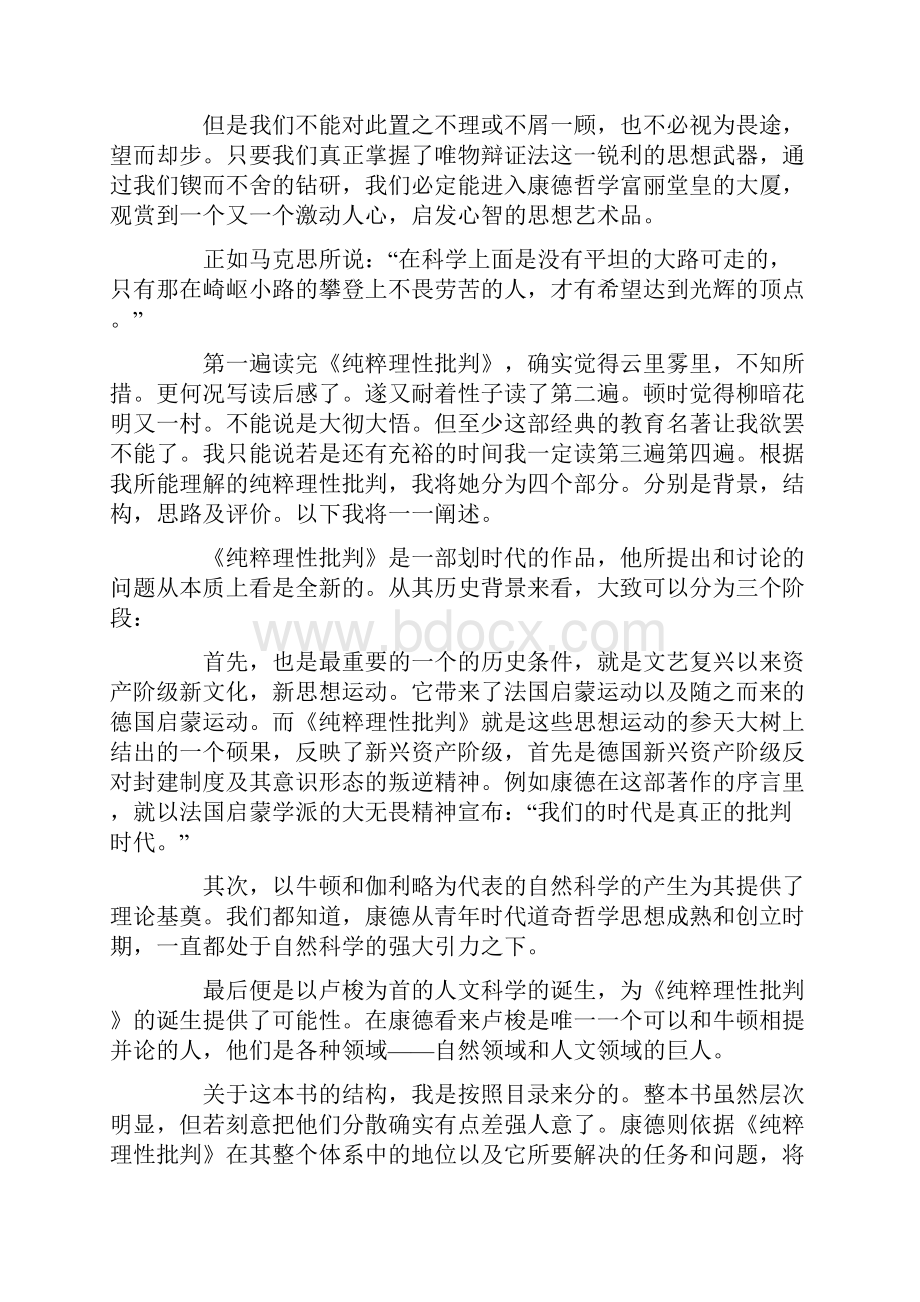 纯粹理性批判读后感.docx_第3页