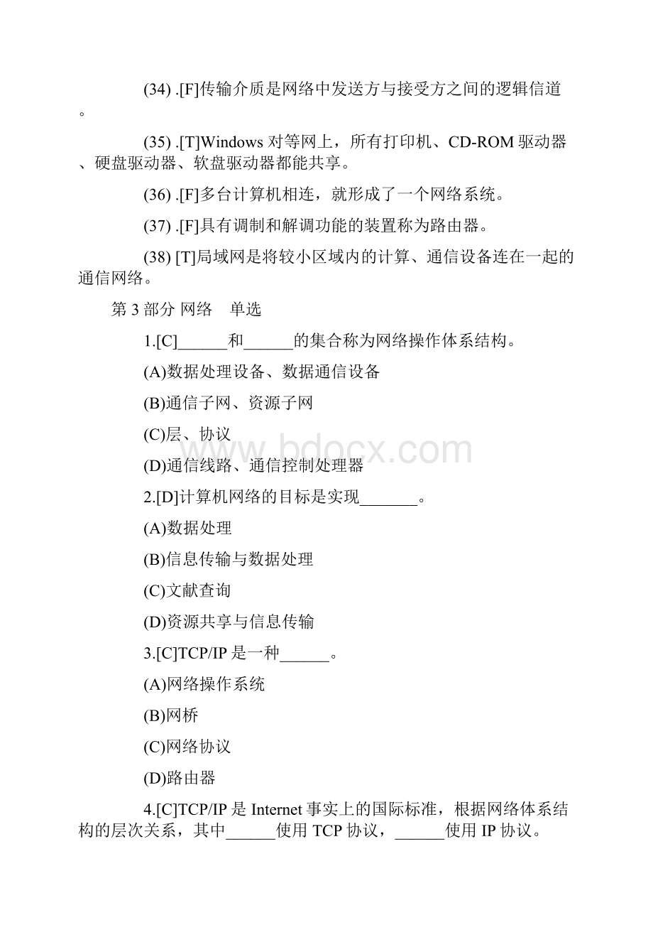 第3部分网络判断题.docx_第3页