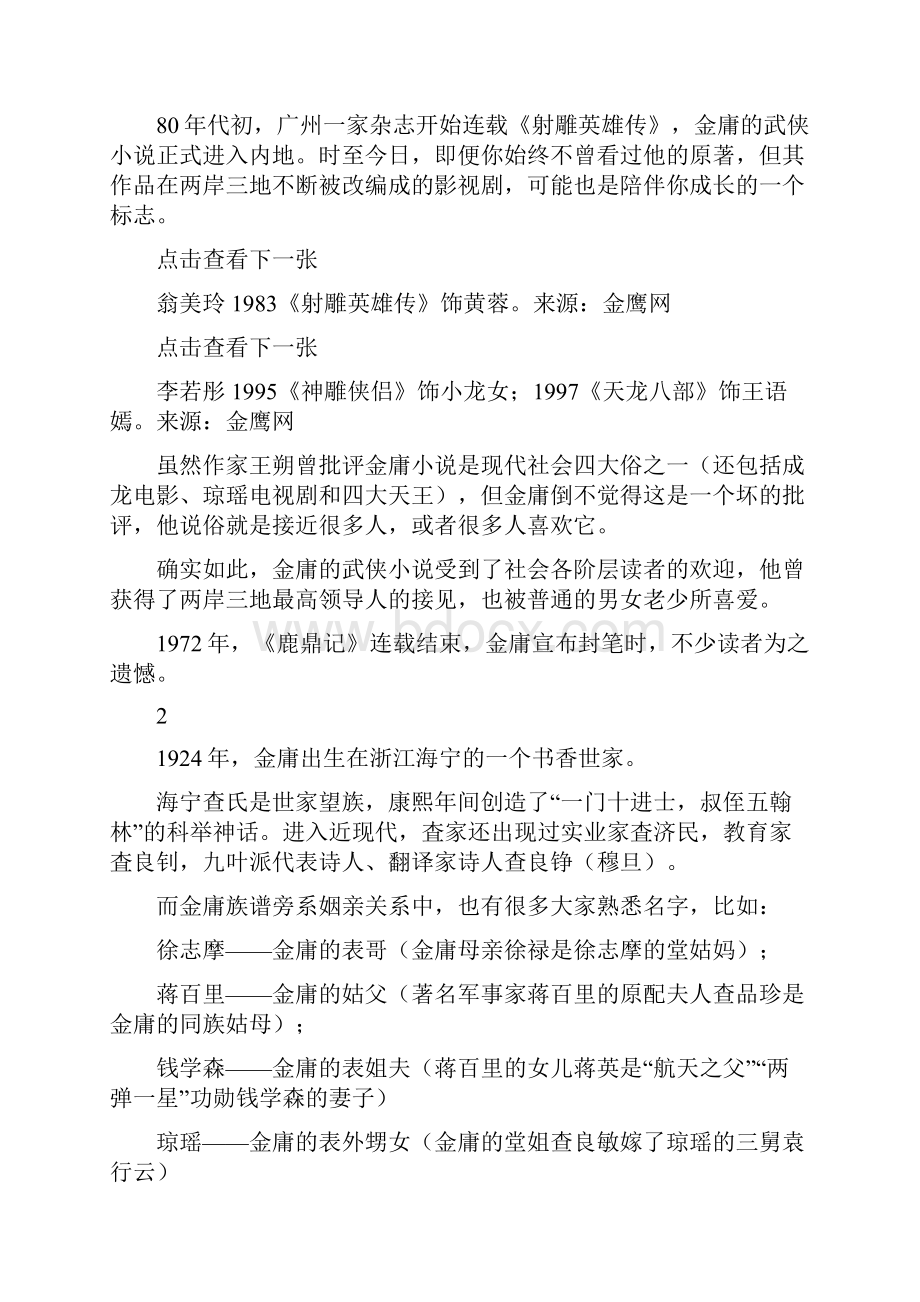 最新素材李咏金庸.docx_第2页