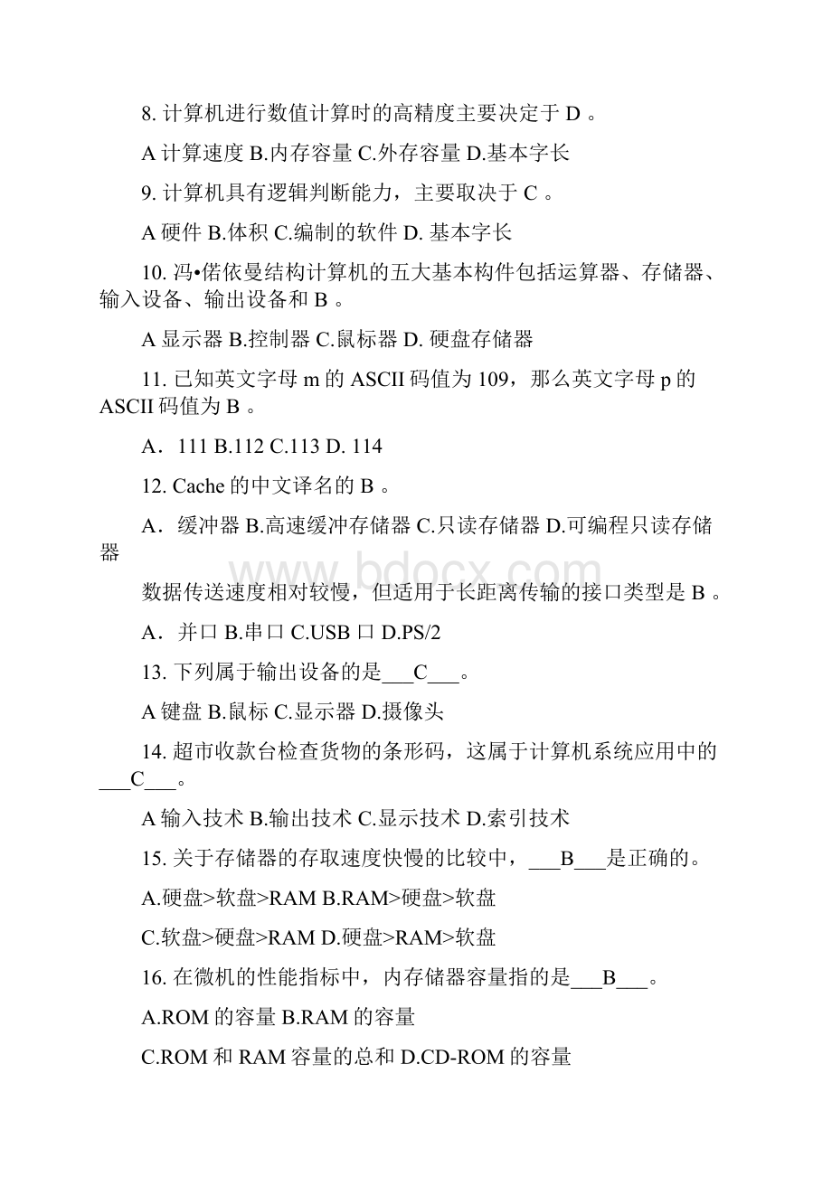 网考计算机统考部分选择题.docx_第2页