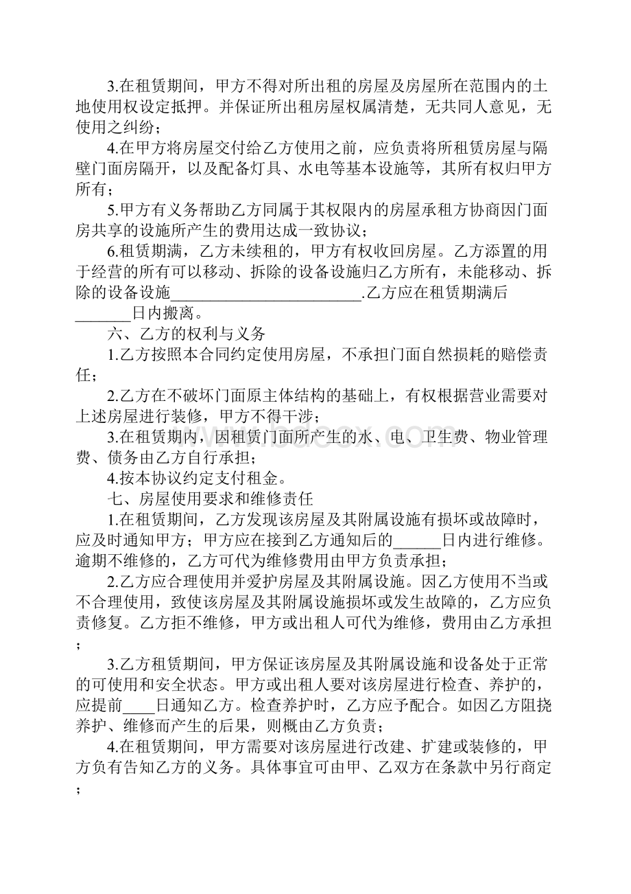 门面房租赁合同范本正式模版.docx_第3页