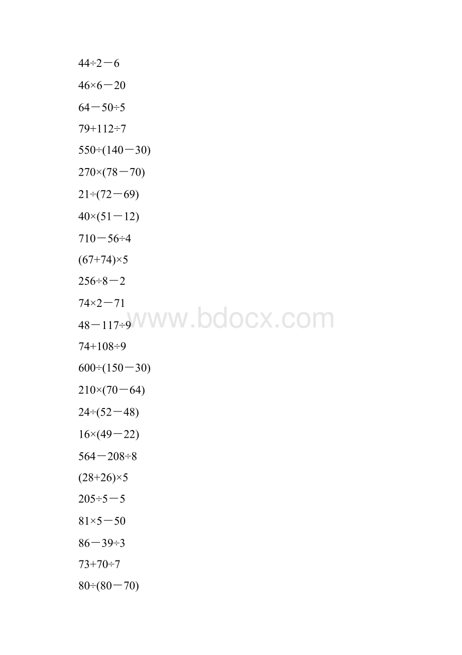 三年级数学上册脱式计算大全39.docx_第2页