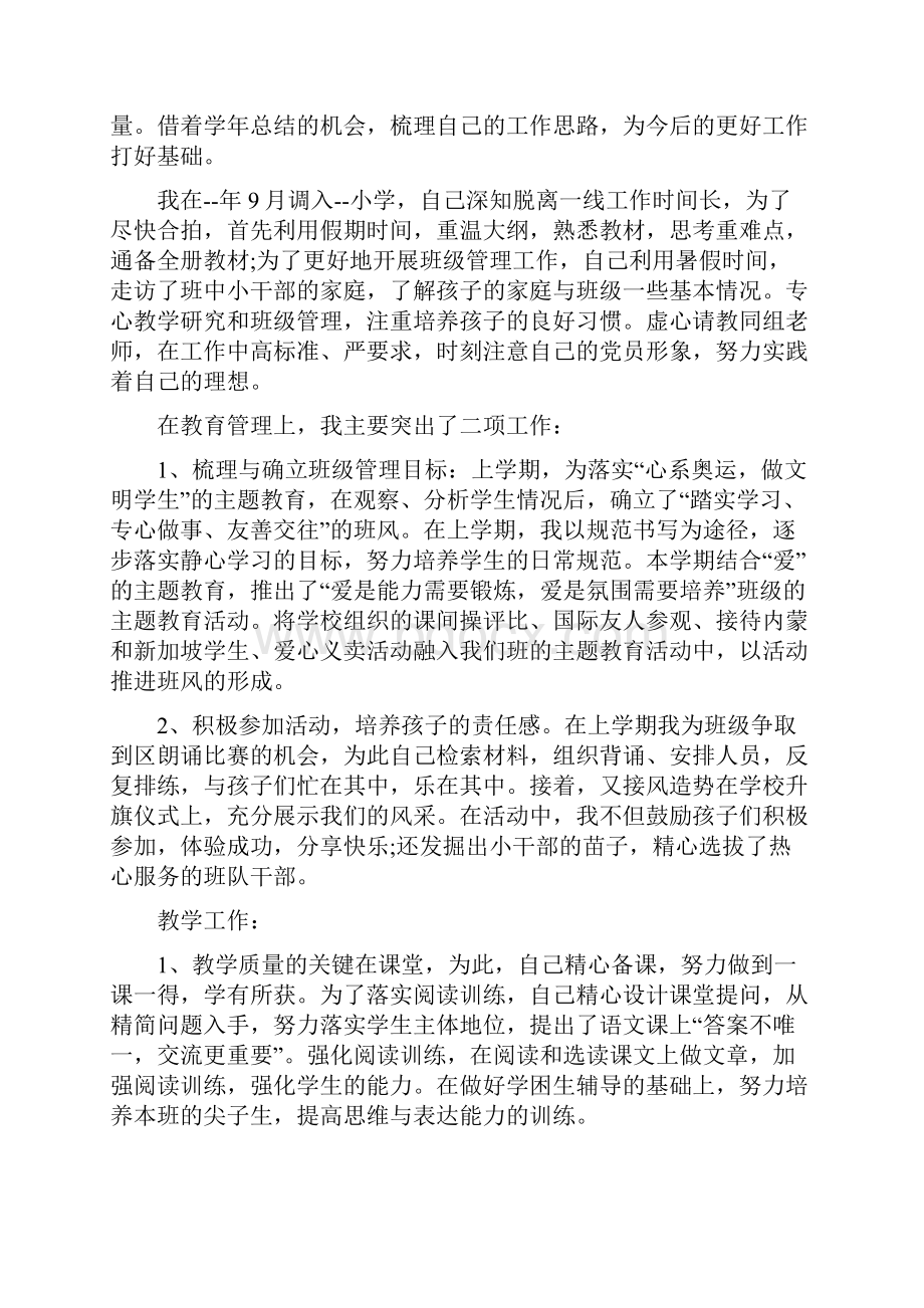 四年级语文教师职业工作总结四年级语文工作总结.docx_第3页