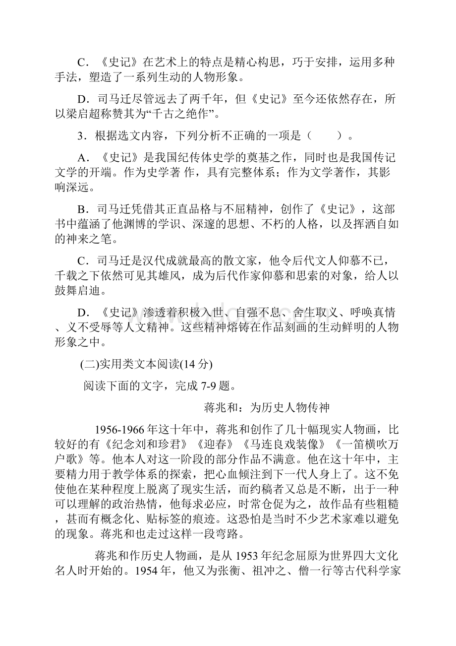 学年陕西省黄陵中学高一普通班下学期期末考试语文试题 Word版.docx_第3页