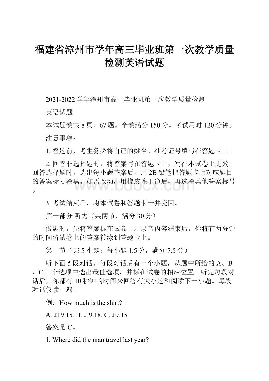 福建省漳州市学年高三毕业班第一次教学质量检测英语试题.docx