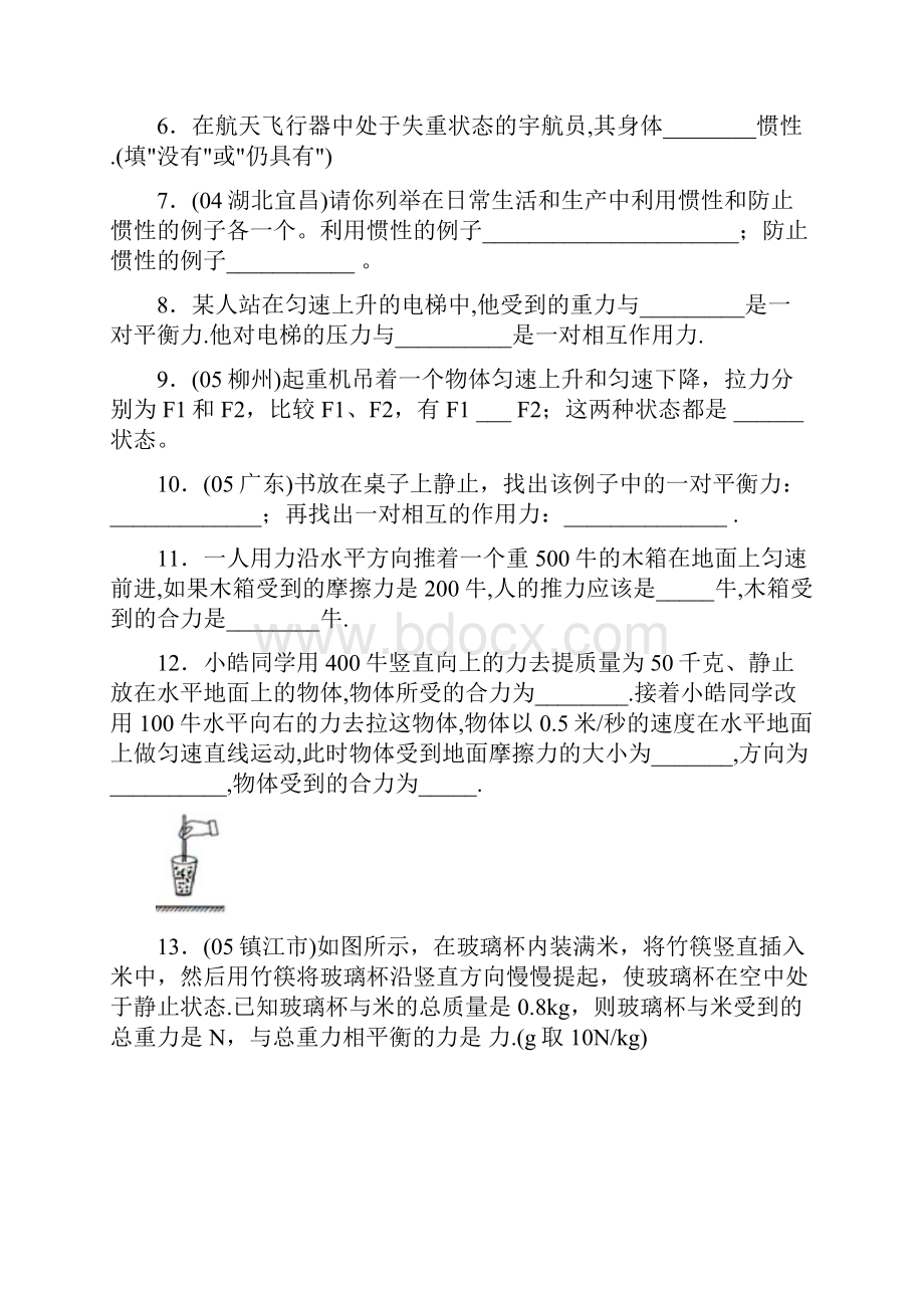 初二物理运动和力经典题库含答案.docx_第3页