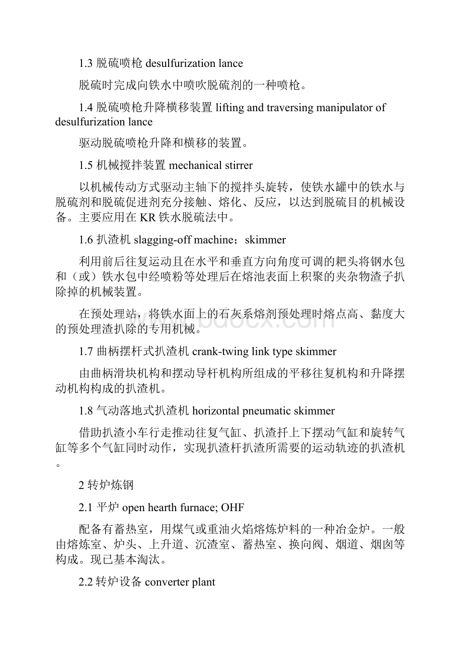 炼钢设施相关术语.docx_第2页