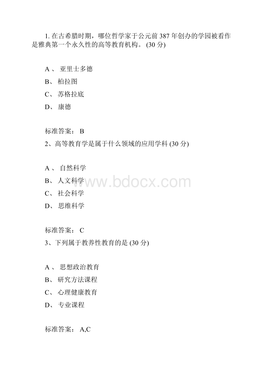 高校教师岗前培训高等教育学课后习题与答案.docx_第3页