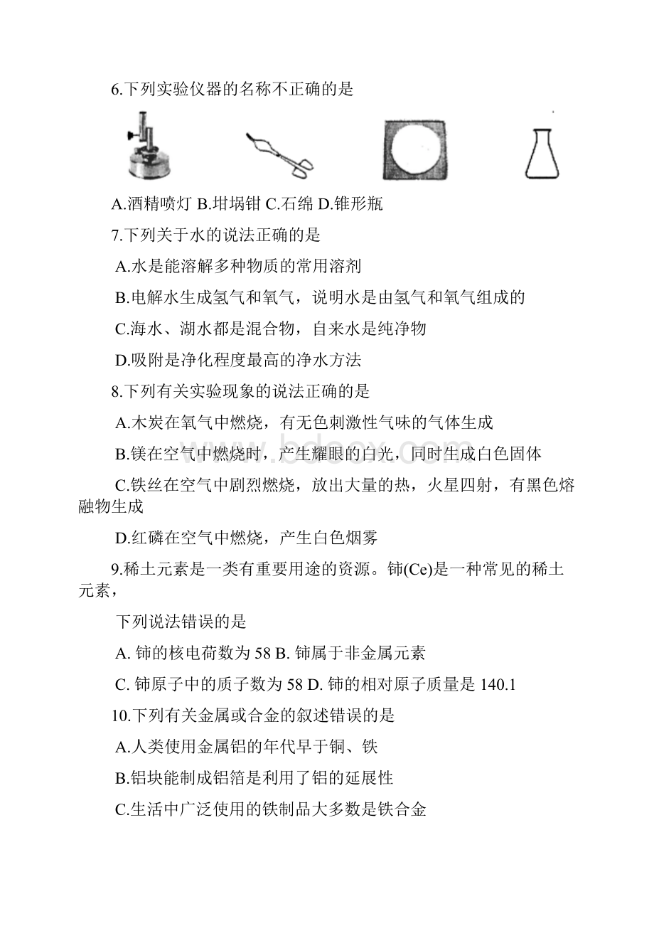 新版粤教版九年级化学下册61会飞的金属素材.docx_第3页