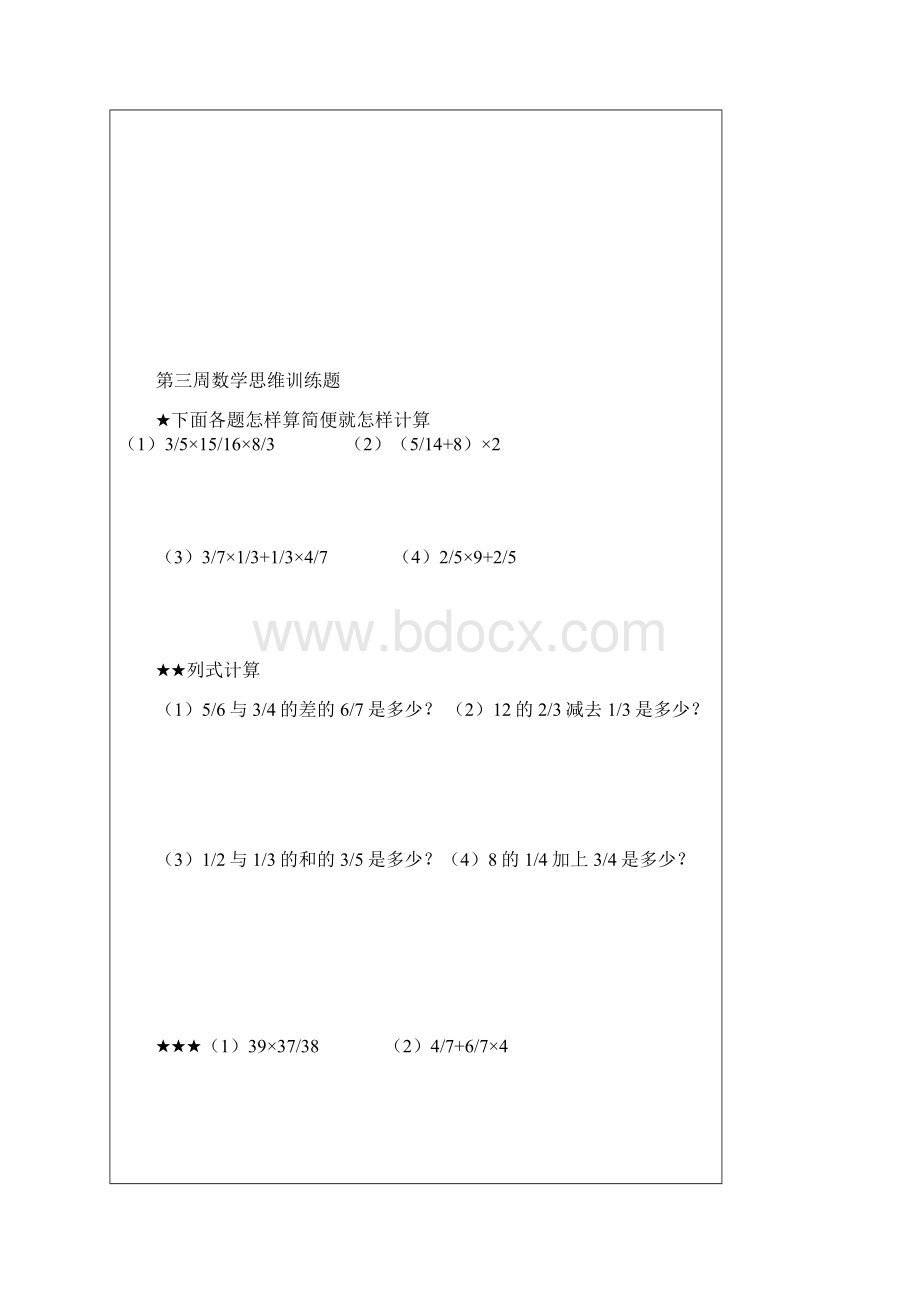 六年级思维训练.docx_第2页