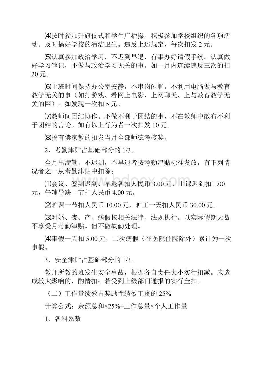 磨溪中学教师绩效考核方案修改稿最近2.docx_第3页