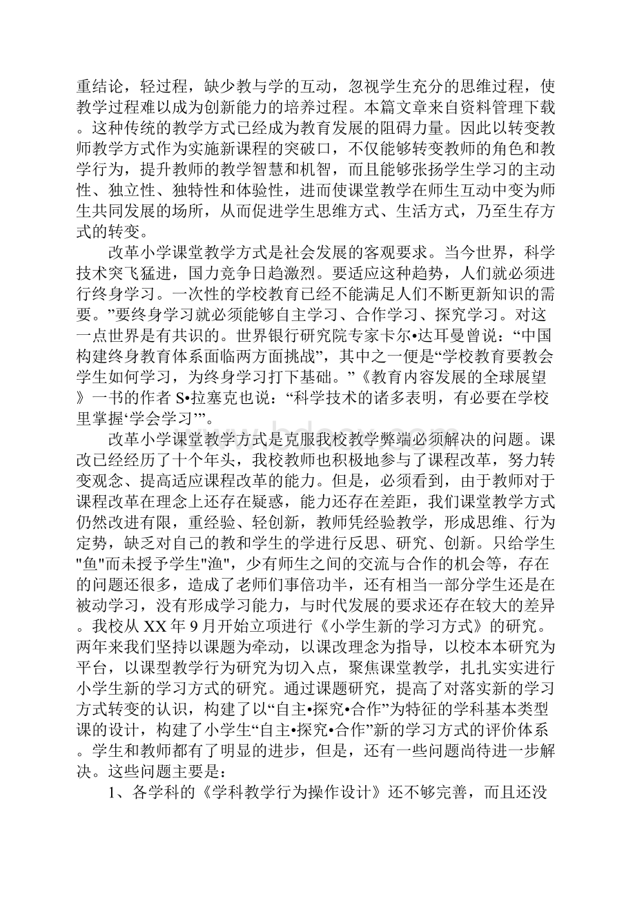 小学教学研究报告.docx_第2页